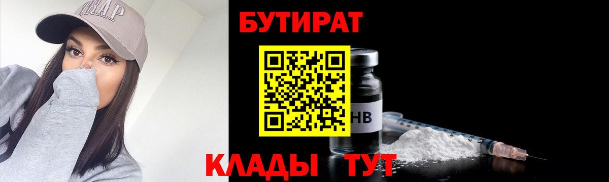Кострома  БУТИРАТ бутик  Вход с VPN 
