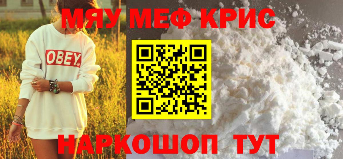 Меф кристаллы Кострома