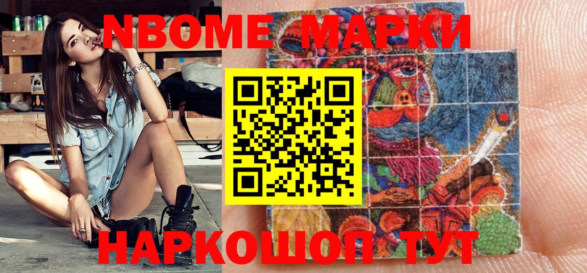 Марки N-bome 1500мкг  Вход с VPN  Кострома 